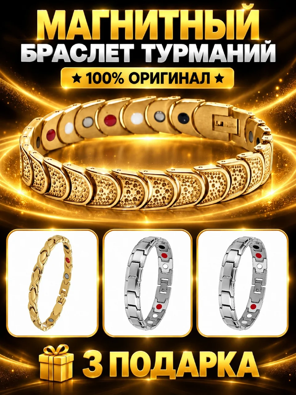 Магнитный браслет Nano Elite + 3 магнитных браслета в подарок, фото 1