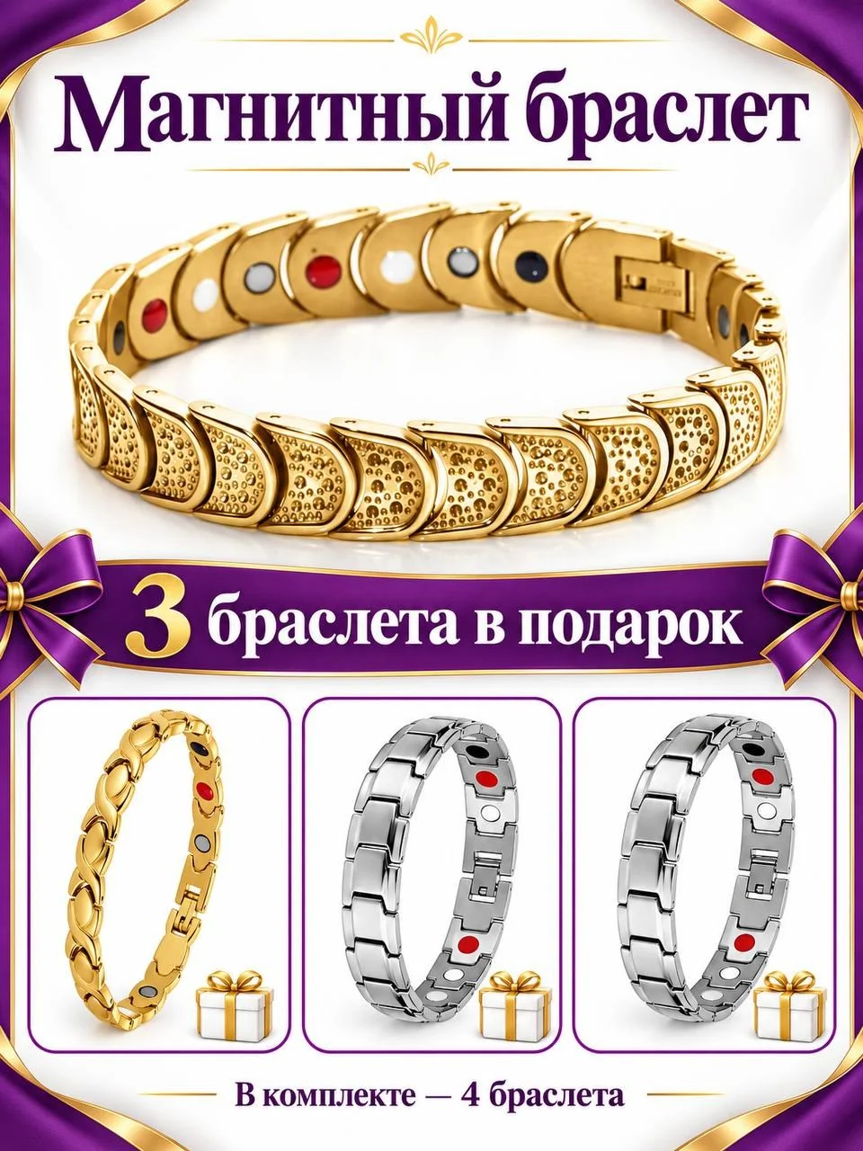 Магнитный браслет Nano Elite + 3 магнитных браслета в подарок, фото 2