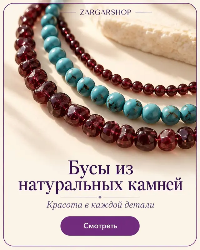 Бусы из натуральных камней