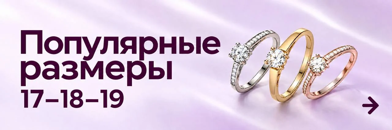 Популярные размеры 17, 18, 19