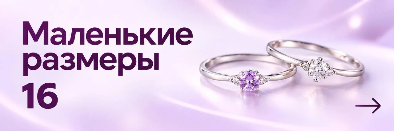 Маленькие размеры 16